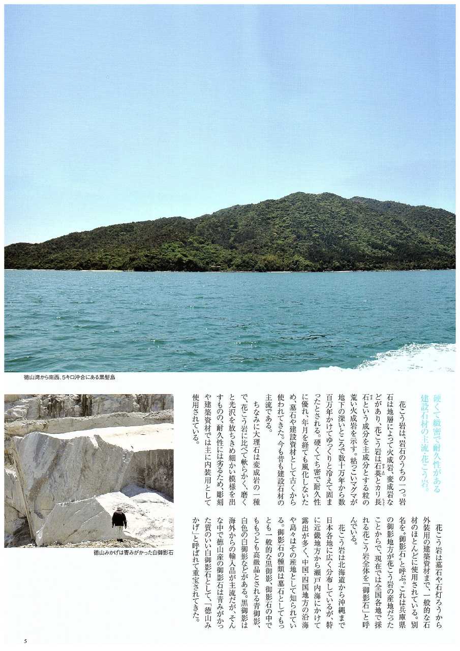 pict-2014.6黒髪島と徳山みかげの歴史、そして今。0003