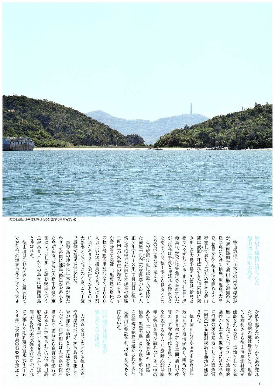 pict-2014.6黒髪島と徳山みかげの歴史、そして今。0004