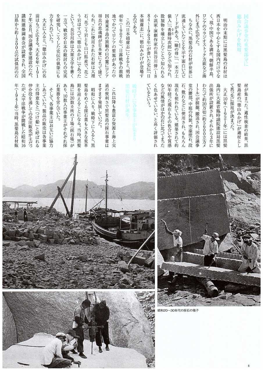 pict-2014.6黒髪島と徳山みかげの歴史、そして今。0006