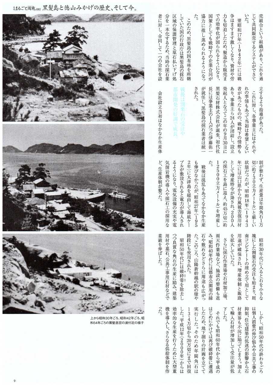 pict-2014.6黒髪島と徳山みかげの歴史、そして今。0007
